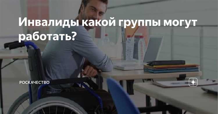 Какие профессии доступны инвалидам 2 группы по закону