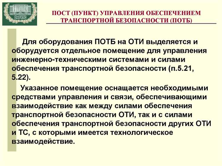 Связь пункта управления с другими службами безопасности