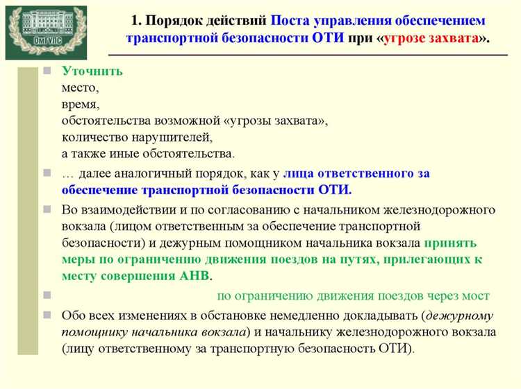 Безопасность и защищённость места размещения пункта
