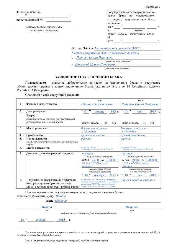 Где можно подать заявление в загс