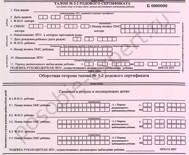 Обращение в женскую консультацию для получения сведений о родовом сертификате