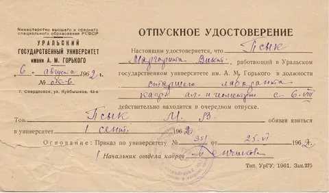 Где можно поставить отметку в отпускном удостоверении Где можно поставить отметку в отпускном удостоверении