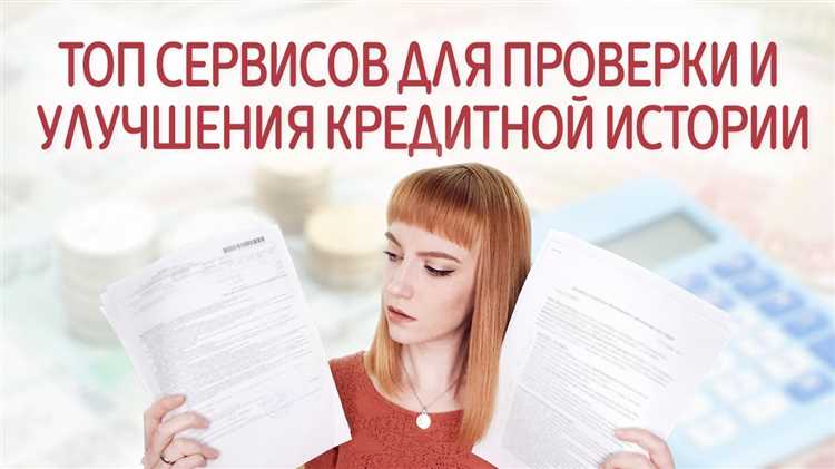 Как узнать, в каком бюро хранится ваша кредитная история