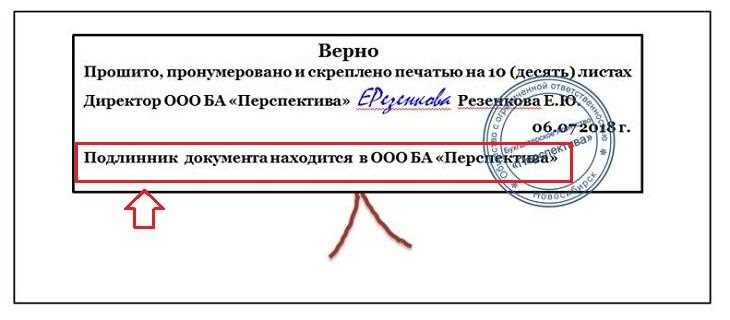 Как оформляется заверка копии многостраничного документа