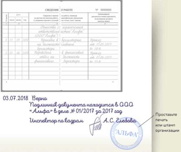 Особенности размещения отметки при копировании сшитых документов