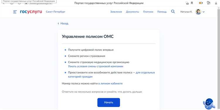Как подготовить данные перед вводом номера полиса ОМС