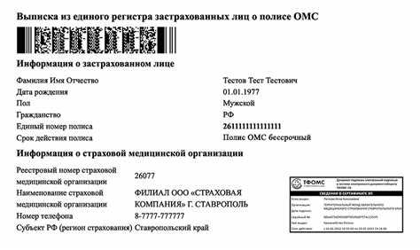 Возможные ошибки при вводе полиса ОМС и способы их исправления