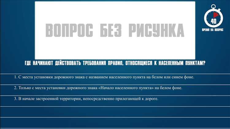 Юридические основания начала действия правил в населённых пунктах