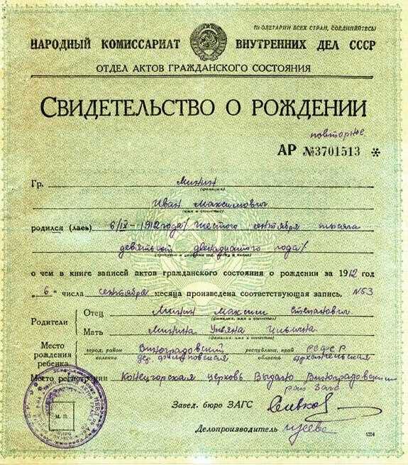 Где найти номер актовой записи в свидетельстве о рождении