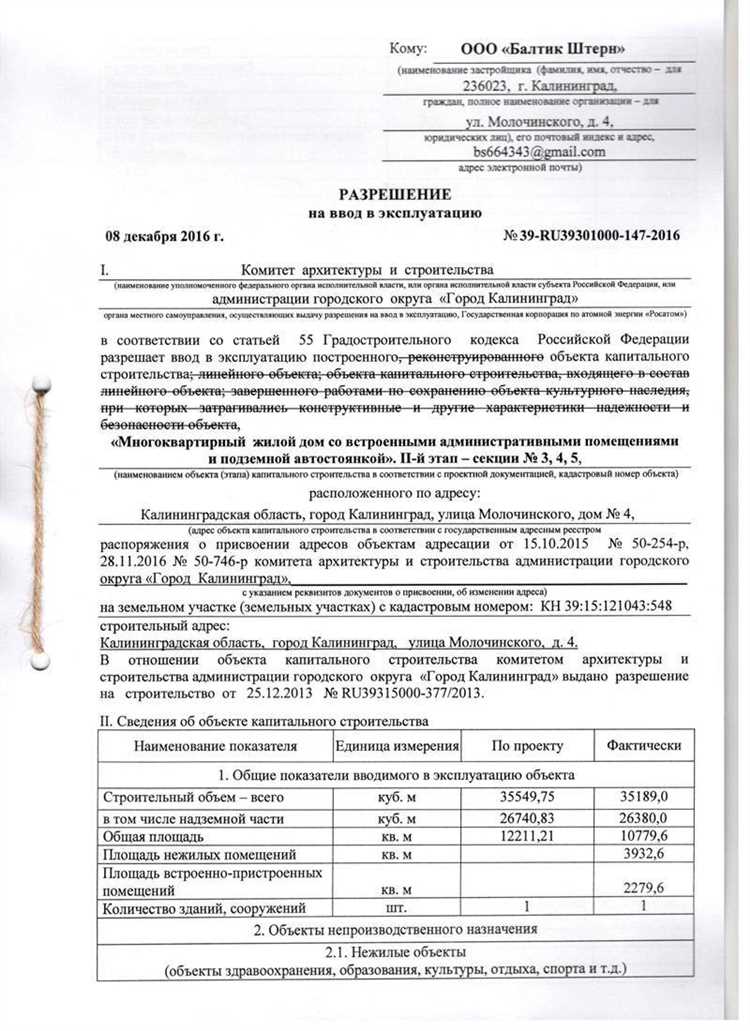 Как узнать, кто вправе подавать документы на ввод дома