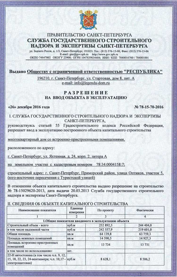 Где найти образец заявления на ввод в эксплуатацию