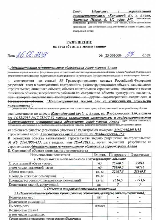 Куда обращаться за разрешением на ввод в эксплуатацию частного дома