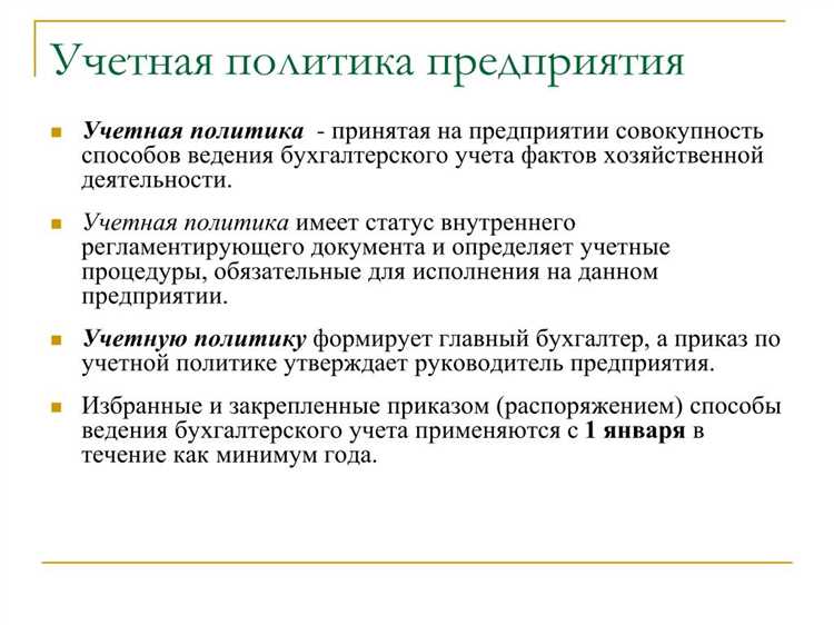 Как найти учетную политику на официальном сайте компании