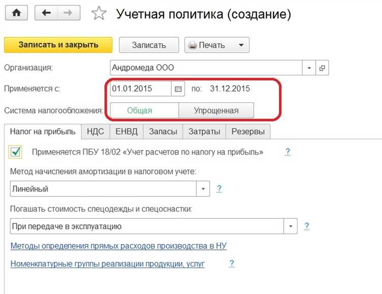 Где найти учетную политику организации в интернете