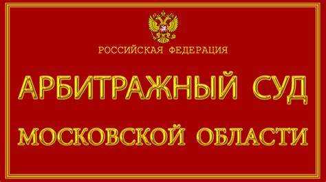 Ориентиры и входы в здание арбитражного суда