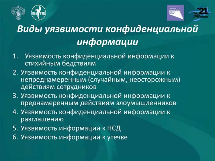 Требования к оформлению перечня конфиденциальных данных