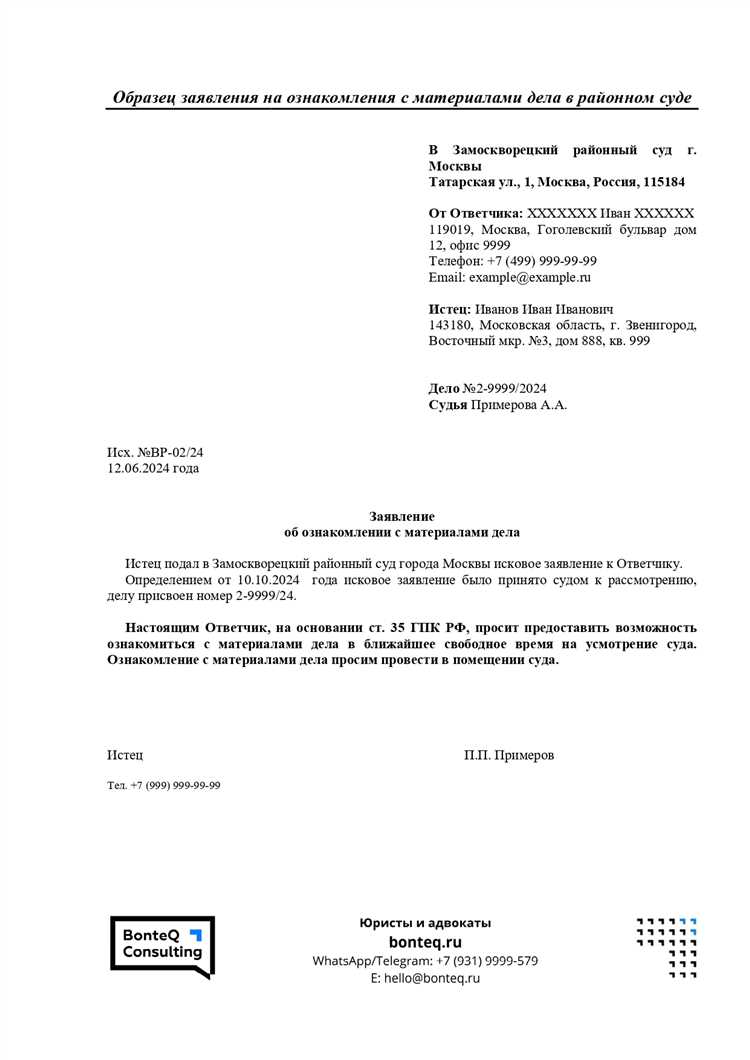 Где можно ознакомиться с материалами дела по гражданскому процессу