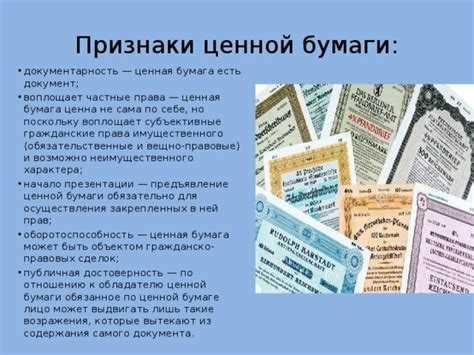 Механизмы публичных размещений и допэмиссий ценных бумаг