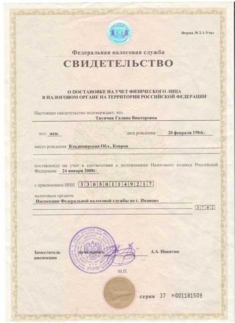 Получение дубликата ИНН при утере или изменении данных