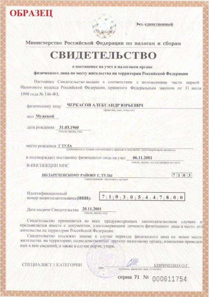 Возможность получения ИНН в МФЦ: особенности процедуры