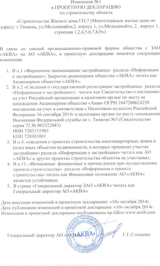 Навигация по сайту застройщика: где искать раздел с декларацией
