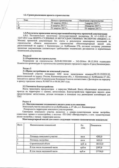 Где посмотреть проектную декларацию застройщика