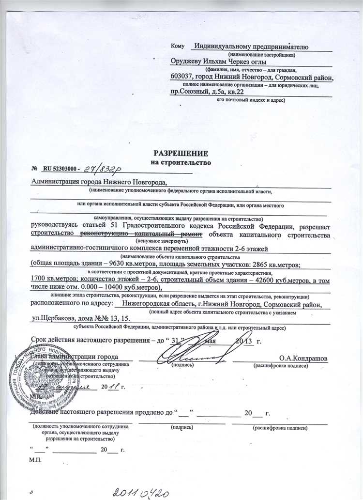 Где посмотреть разрешение на строительство Где посмотреть разрешение на строительство