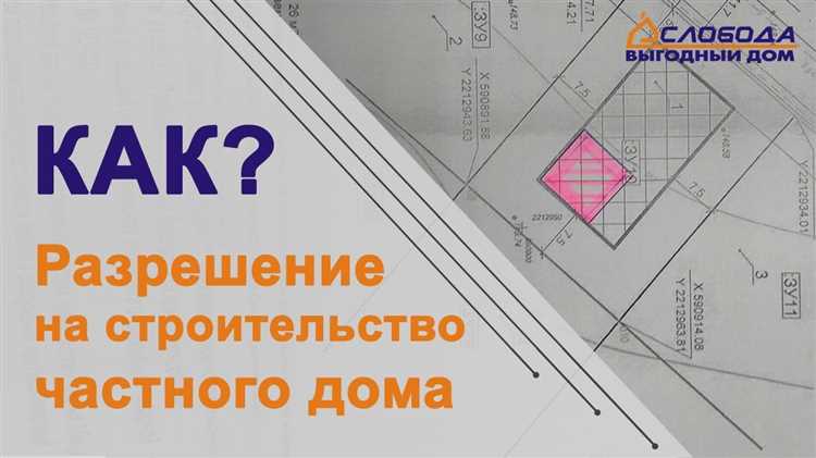 Как проверить подлинность строительного разрешения