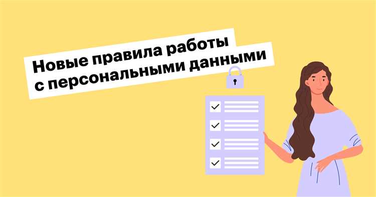 Обработка персональных данных на территории организации: плюсы и риски