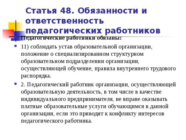 Порядок подтверждения и аттестации педагогических работников по нормативам