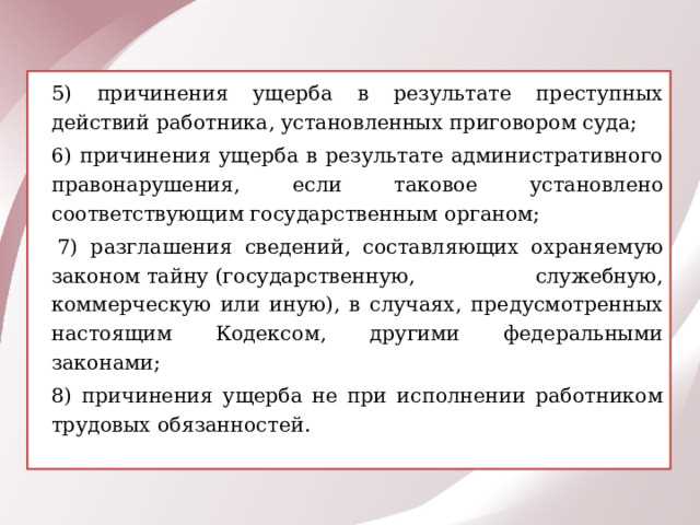 Как отразить материальную ответственность при приеме на работу