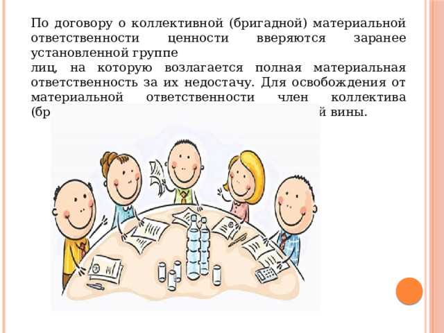 Как проверить наличие действующего соглашения о материальной ответственности