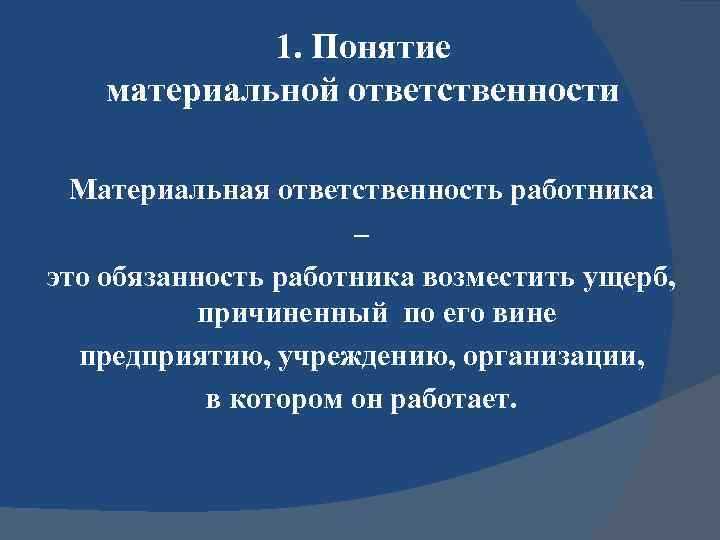 Когда требуется оформление письменного соглашения о материальной ответственности