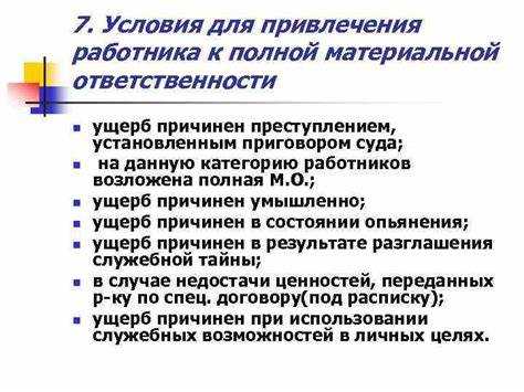 Где прописывается материальная ответственность работника Где прописывается материальная ответственность работника