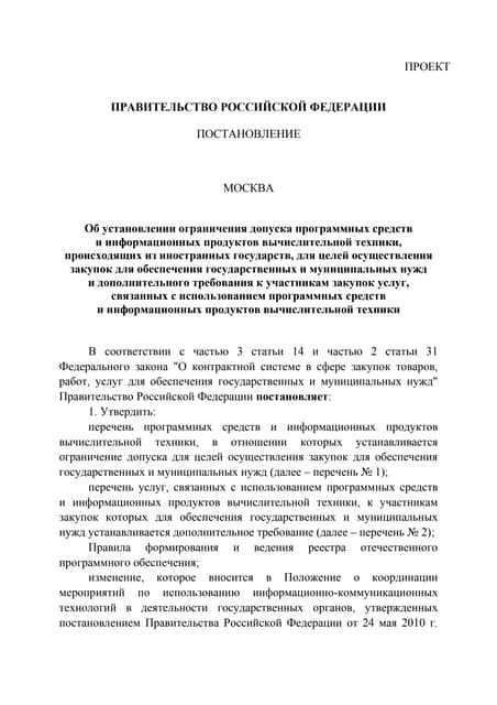 Где публикуются постановления правительства рф Где публикуются постановления правительства рф