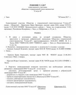 Сроки обязательной публикации сведений о ликвидации