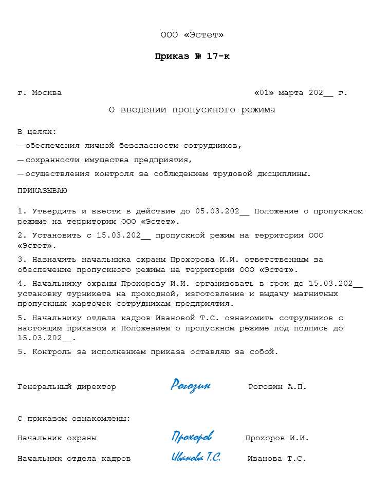 Где разместить правила пропускного режима на предприятии