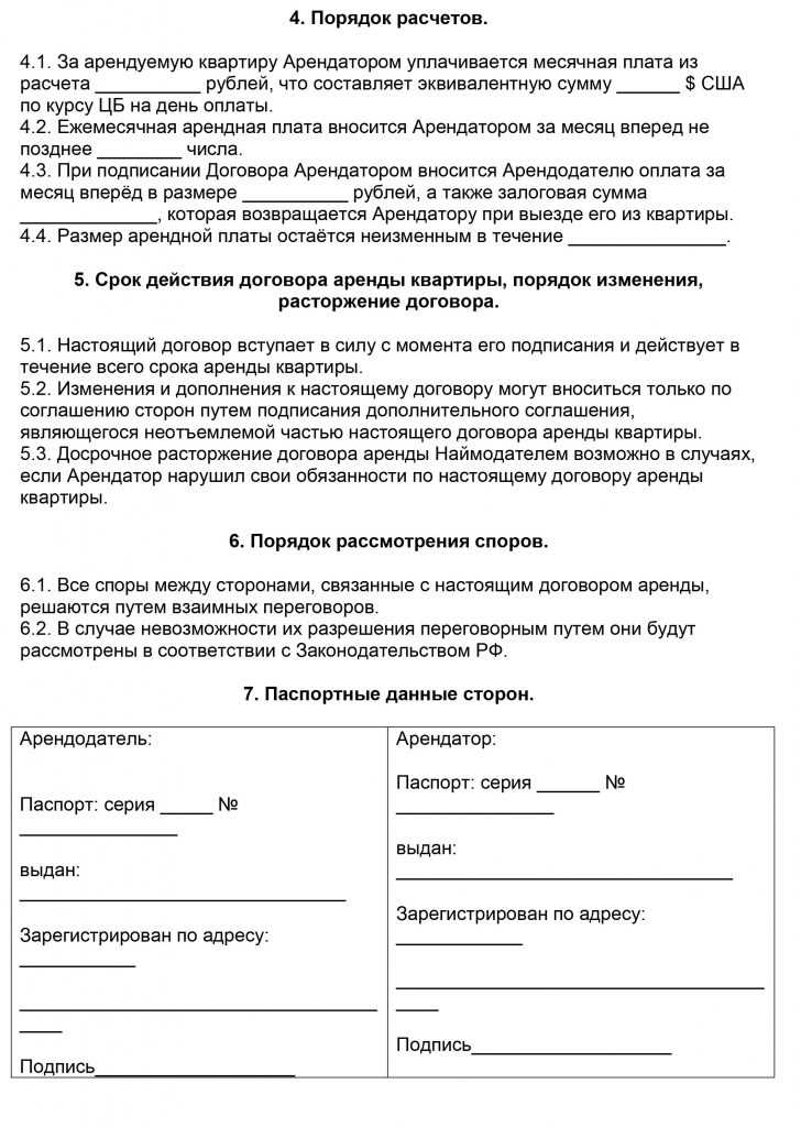 Какие документы нужны для регистрации договора аренды квартиры
