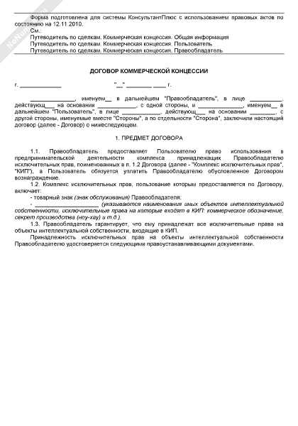 Госпошлина и порядок её уплаты при регистрации концессионного договора