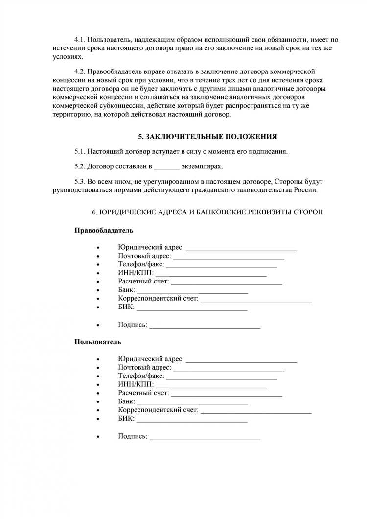 Где регистрируется договор коммерческой концессии Где регистрируется договор коммерческой концессии