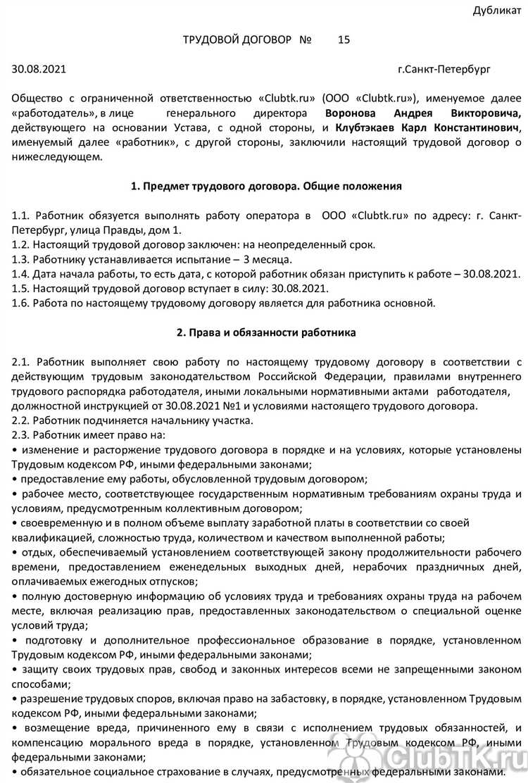 Какие органы осуществляют регистрацию трудового договора