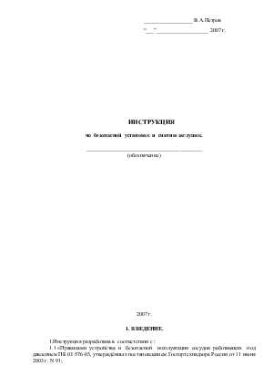 Куда вносится информация об установке заглушек на трубопроводах