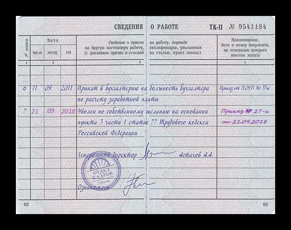 Что делать, если запись об увольнении уже сделана без печати