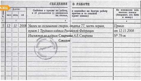 Допускается ли проставление печати позже даты увольнения