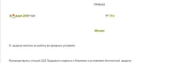 Где указывают размер компенсационной выплаты за молоко
