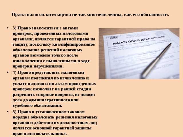 В каком порядке уточняются обязанности налогоплательщика при изменениях в законодательстве