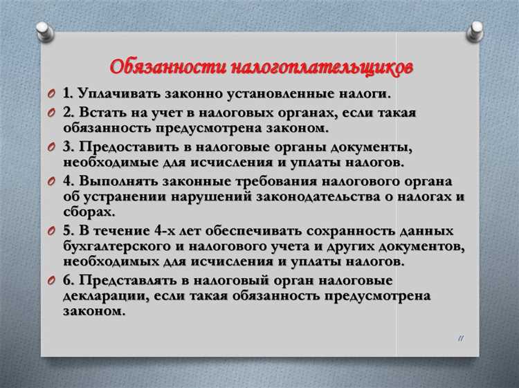 Какие статьи Налогового кодекса регулируют обязанности налогоплательщика