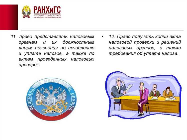 Какие дополнительные нормативные акты содержат положения о правах налогоплательщика