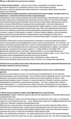 Как узнать о своих правах при взаимодействии с налоговыми органами