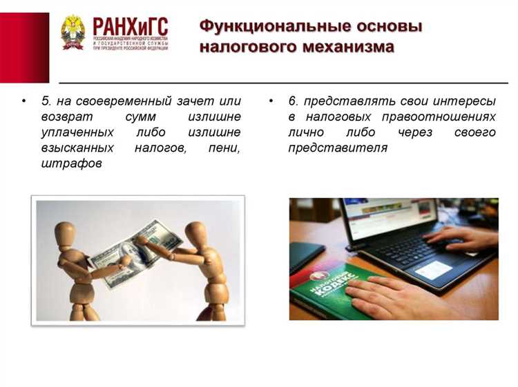 Где установлены права и обязанности налогоплательщиков Где установлены права и обязанности налогоплательщиков